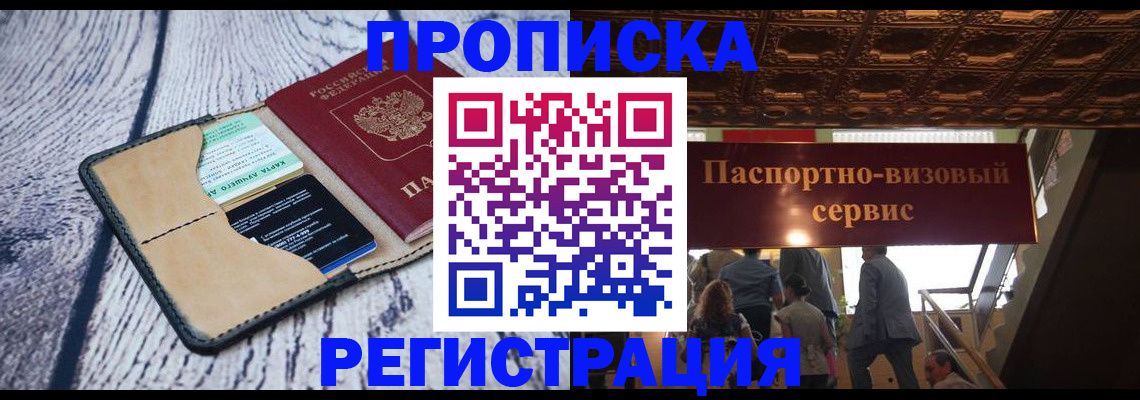 прописка для военкомата в Волжском