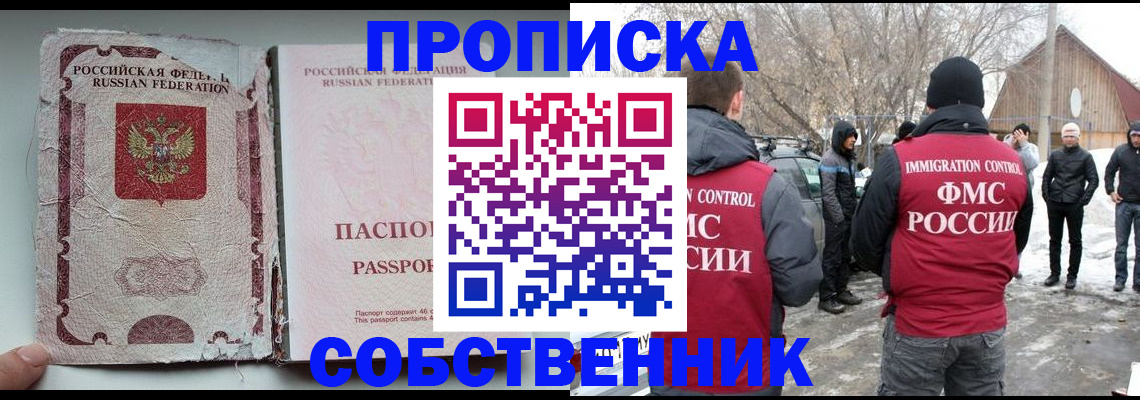 прописка штамп в Волжском