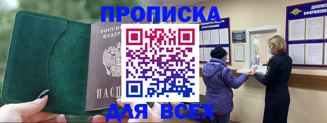 прописка для кредита в Волжском